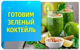 Простой рецепт зеленого коктейля для бодрого утра + Видеорецепт