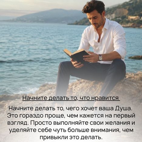 Совет №1. Начните делать то, что нравится 