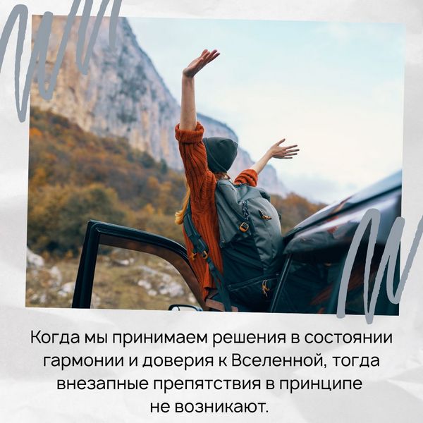 Когда мы принимаем решения в состоянии гармонии и доверия к Вселенной, тогда внезапные препятствия в принципе не возникают. А также нужно помнить, что мы управляем событиями как проявленные Духи на Земле, но не как личности, не из Эго.