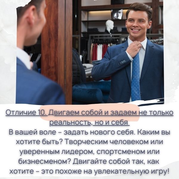 Двигайте собой, как хотите