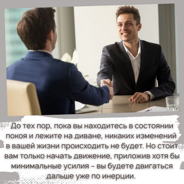То есть движущееся тело стремится продолжить свое движение, а покоящееся – оставаться в состоянии покоя. 