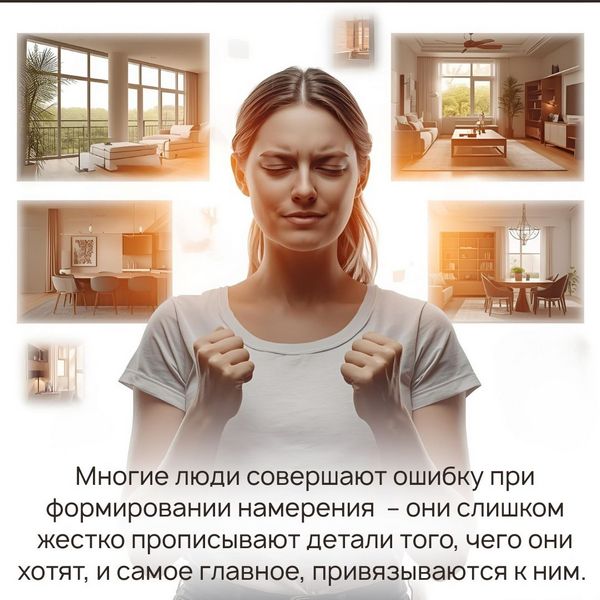 Детали при формировании намерения