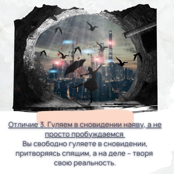 Творим свою реальность, притворяясь спящими.