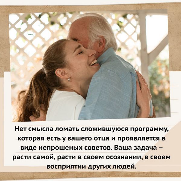 Ваша задача - расти в восприятии людей.
