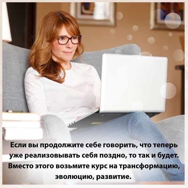 Возьмите курс на трансформацию