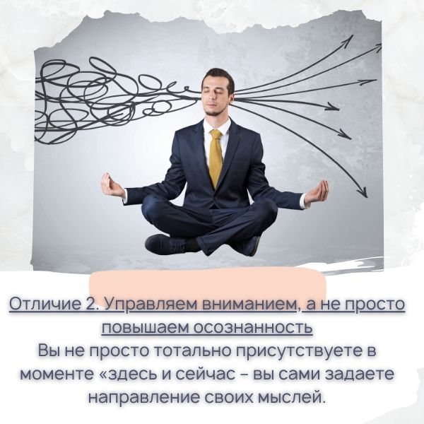 Задавайте направление своих мыслей.