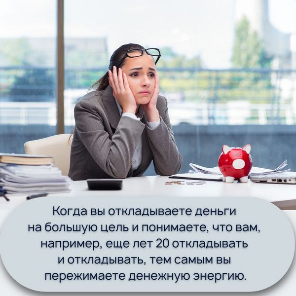 Пережимание денежной энергии