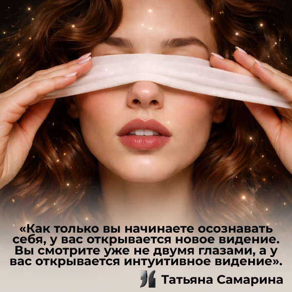 Формируйте вашу жизнь сознательно, не включайтесь в негативные эмоции!