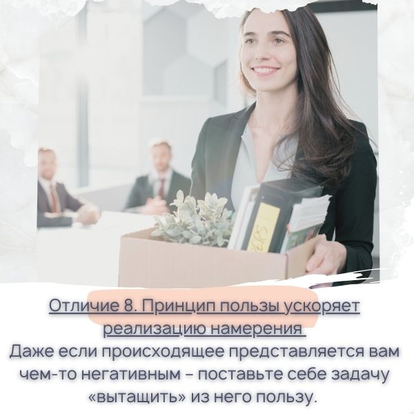 Вытаскивайте пользу из негативного