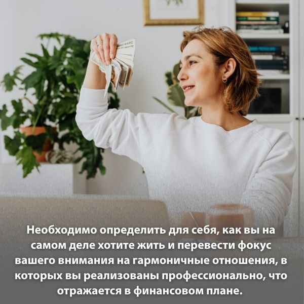 Необходимо определить для себя, как вы на самом деле хотите жить и перевести фокус вашего внимания на гармоничные отношения