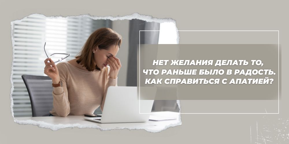 Как справиться с апатией