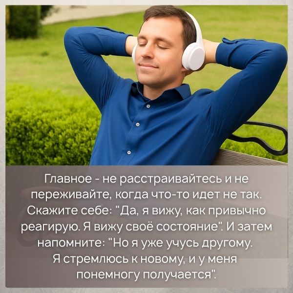 Главное - не расстраивайтесь и не переживайте, когда что-то идет не так. Впадение в уныние, в состояние "ничего не хочу" и "пропади они пропадом, все практики", мгновенно понижает ваши вибрации и останавливает движение. 