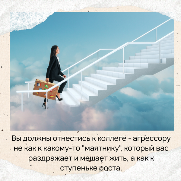 Вы должны отнестись к своей коллеге не как к какому-то "маятнику", который вас раздражает и мешает жить, а как к ступеньке роста. Осознайте, что это человек, который пришёл к вам на этом этапе, чтобы помочь, подсказать. 
