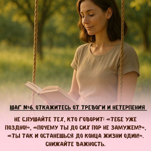 Ведь для того, чтобы встретить достойного человека и создать с ним здоровые отношения, необходимо самому стать цельным и независимым. 