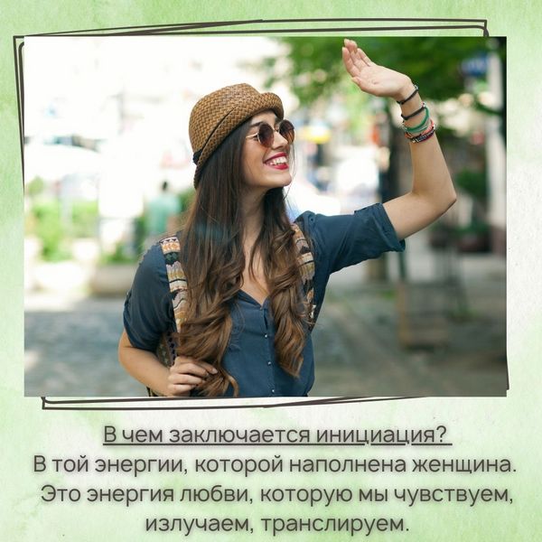 В чем заключается женская сила? В той энергии, которой наполнена женщина. Это энергия любви, которую мы чувствуем, излучаем, транслируем.