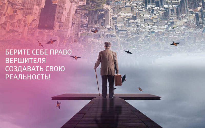 Трансерфинг реальности с чего начать. Трансерфинг реальности с чего начать фото. картинка Трансерфинг реальности с чего начать. смотреть фото Трансерфинг реальности с чего начать. смотреть картинку Трансерфинг реальности с чего начать.
