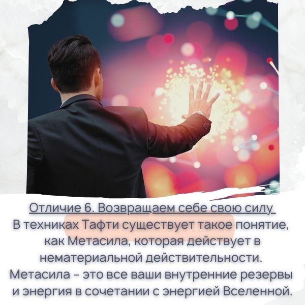 Метасила в техниках Тафти