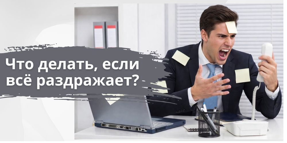 Что делать, если всё раздражает? Просыпаемся и практикуем