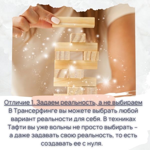 Вы вольны не просто выбирать, а можете задавать реальность.
