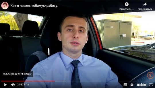 Видеоистория: нашел работу во Трансерфингу