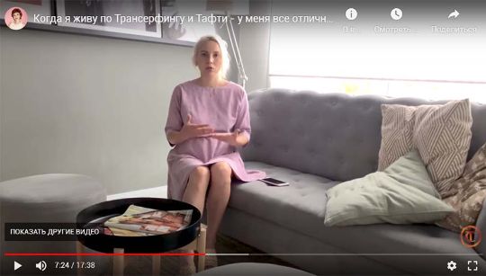 Видеоистория: Трансерфинг помог создать семью и начать работать по призванию