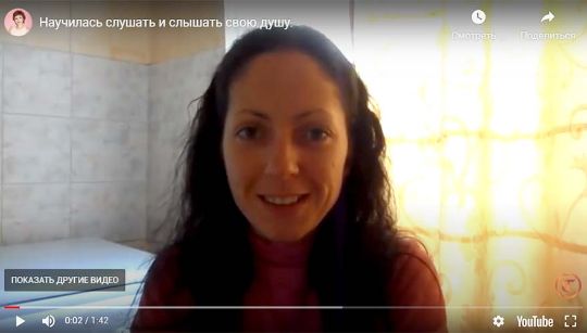 Видеоистория: научилась слушать и слышать себя!