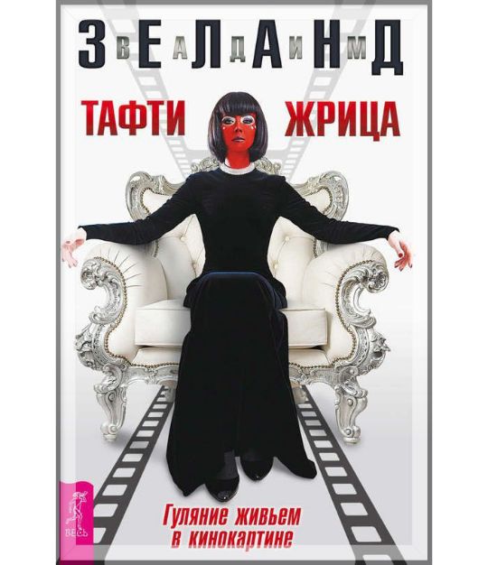 Тафти