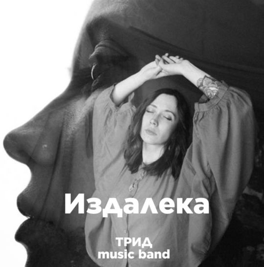 Издалека