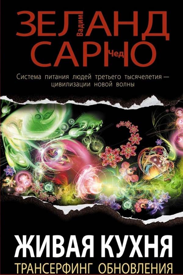 Книги о Трансерфинге реальности и техниках Тафти