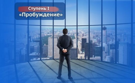 Пробуждение