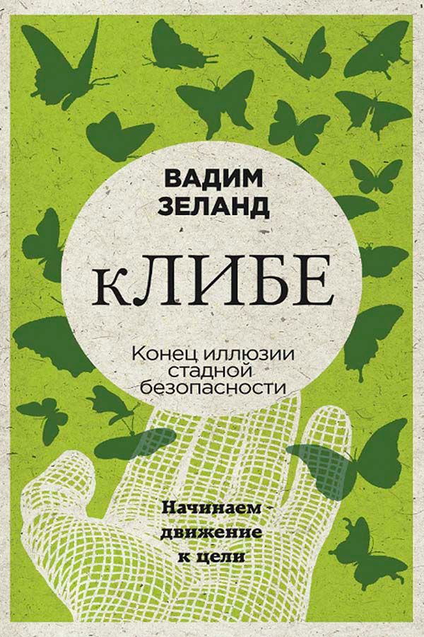 Книги о Трансерфинге реальности и техниках Тафти