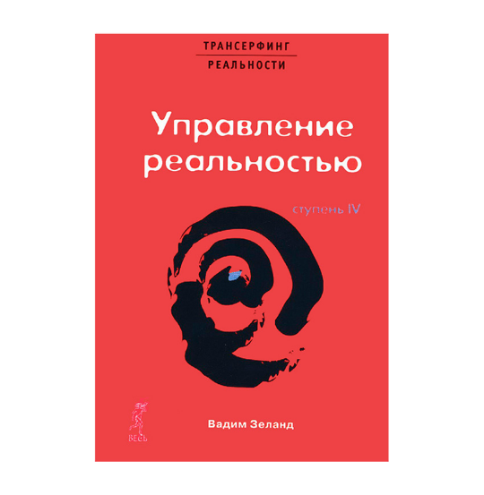 Книги о Трансерфинге реальности и техниках Тафти