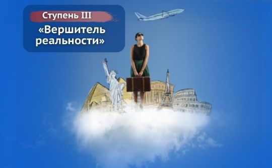 Вершитель реальности