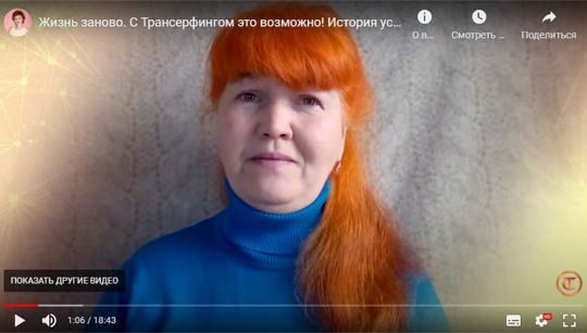 Видеоистория: ЖИЗНЬ ЗАНОВО. С ТРАНСЕРФИНГОМ ЭТО ВОЗМОЖНО!