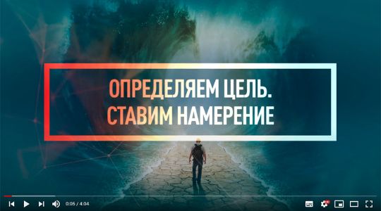 Шаг 22. Ставим намерение на каждый день.