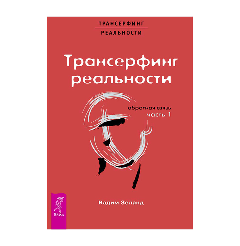 ФОРУМ СНОВИДЕНИЙ (ОБРАТНАЯ СВЯЗЬ). 2 ЧАСТИ