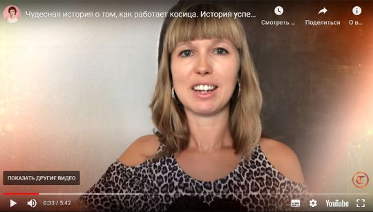 Видеоистория: как я реализовала мечту по Трансерфингу!