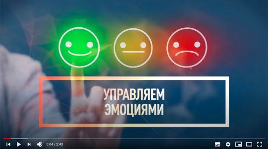 Шаг 8. Управляем эмоциями.