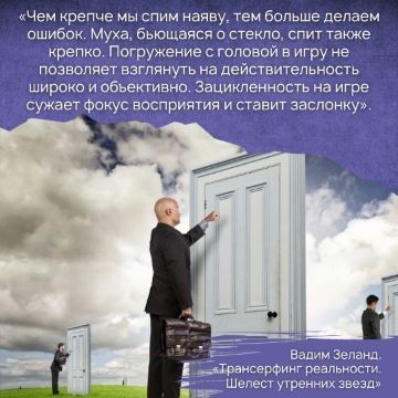 "Вы способны на всё, только вам ещё никто об этом не говорил"