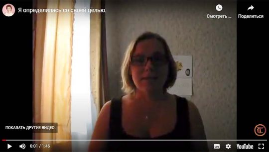 Видеоистория: я нашла свою цель!