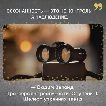 "Осознанность - это не контроль, а наблюдение"