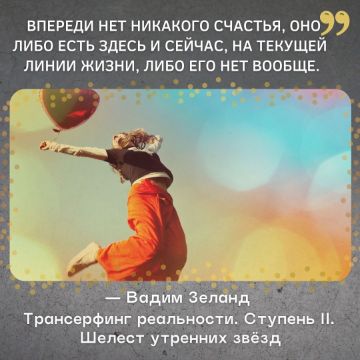 "Впереди нет никакого счастья..."