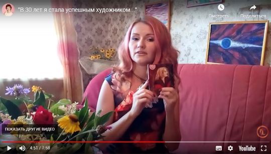 Видеоистория: с Трансерфингом стала успешным художником