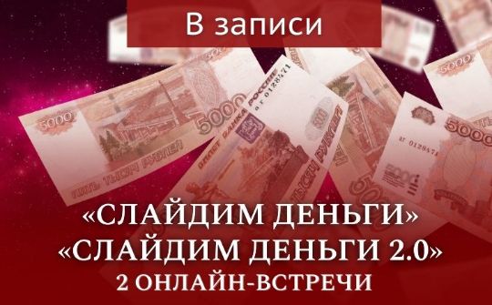 Две программы по выгодной цене!