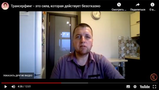 Видеоистория: Трансерфинг работает безотказно!