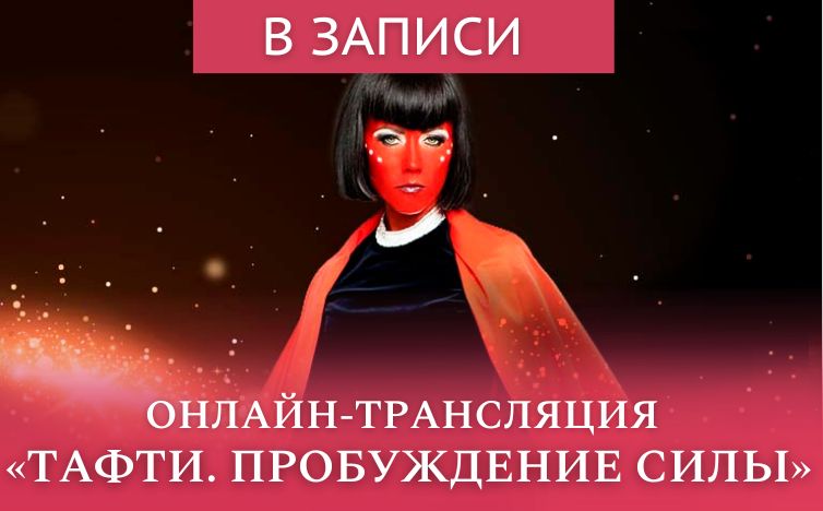 Тафти это. Тафти это
