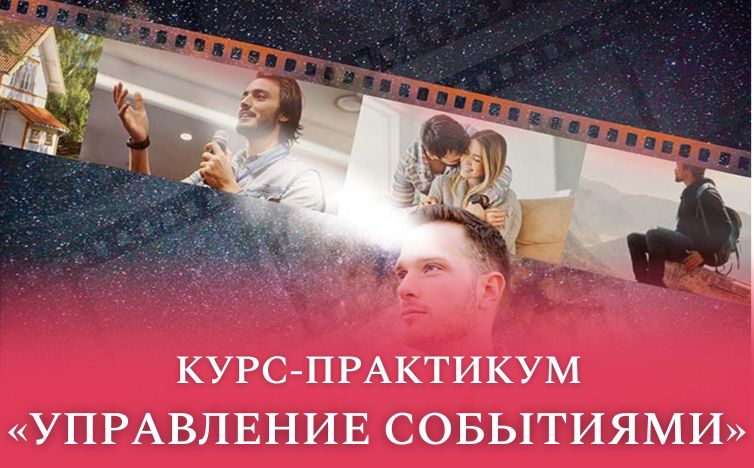 Управление событиями